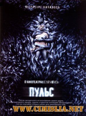 Пульс / Pulse [2006 / BDRip | Лицензия]