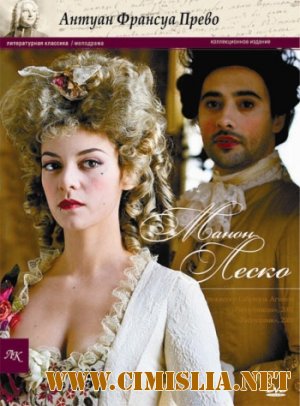 Манон Леско, или История кавалера де Гриё / Manon Lescaut [2011 / DVDRip | Лицензия]