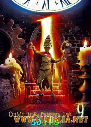 Девять / 9 [2009 / BDRip]