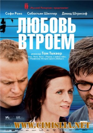 Любовь втроем / 3 / Three / Drei [2010 /  HDRip | Лицензия]
