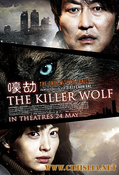 Воющий / Вой / Howling / The Killer Wolf [2012 / DVDRip]