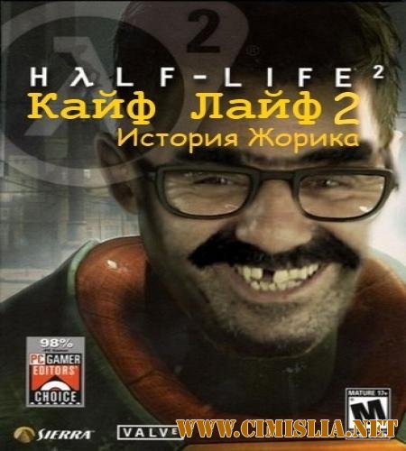 Кайф Лайф 2: История Жорика. [v1.5] [2012 / RUS]