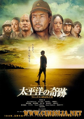 Оба: Последний самурай / Taiheiyou no kiseki: Fokkusu to yobareta otoko [2011 / DVDRip]