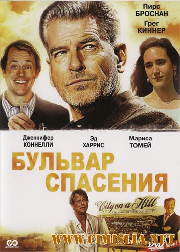Бульвар спасения / Salvation Boulevard [2011 / HDRip | Лицензия]