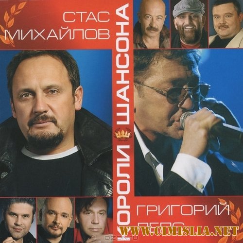 Короли шансона [2012 / MP3 / 320 kb]