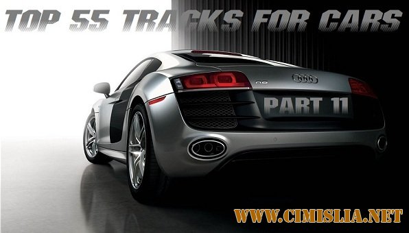 Top 55 Tracks for Cars [11] [2012 / MP3 / 320 kb]