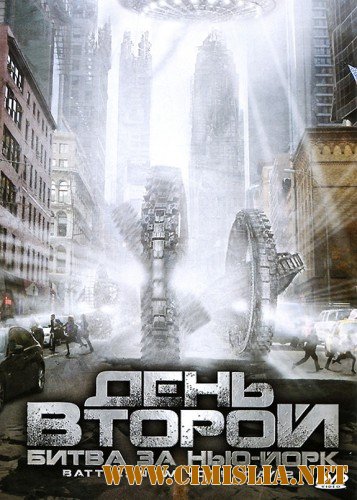 День второй: Битва за Нью-Йорк / Battle: New York, Day 2 [2011 / HDRip | Лицензия]