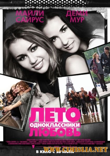 Лето. Одноклассники. Любовь / LOL [2012 / HDRip | Лицензия]