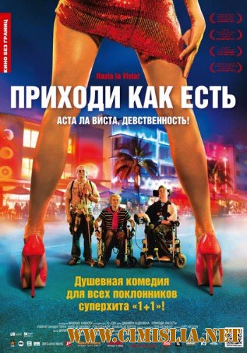 Приходи как есть / Hasta la Vista! [2011 / HDRip | Лицензия]