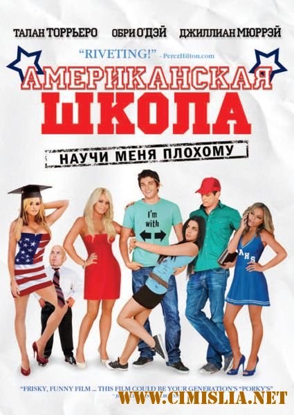 Переполох в общаге: Выпускной / American High School [2009 / DVDRip  | Лицензия]