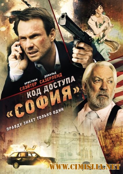 Код доступа «София» / Sofia / Assassin's Bullet [2012 / HDRip | Лицензия]