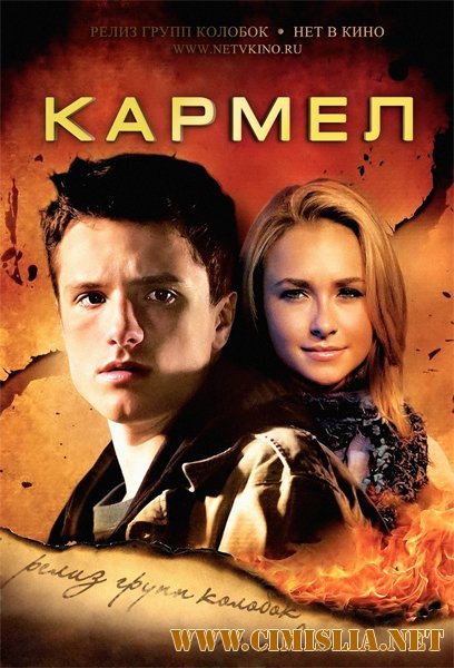 Кармел / The Forger [2012 / HDRip]