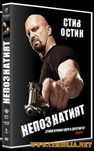 Незнакомец / The Stranger [2010 / HDRip]