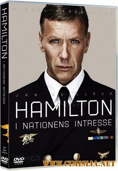 Гамильтон: В интересах нации / Hamilton - I nationens intresse [2012 / HDRip]