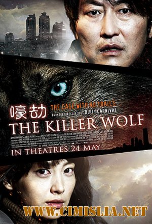 Воющий / Вой / Howling / The Killer Wolf [2012 / DVDRip]