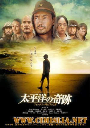 Оба: Последний самурай / Taiheiyou no kiseki: Fokkusu to yobareta otoko [2011 / DVDRip]