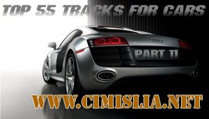 Top 55 Tracks for Cars [11] [2012 / MP3 / 320 kb]
