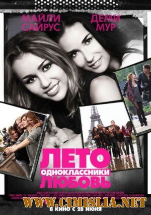 Лето. Одноклассники. Любовь / LOL [2012 / HDRip | Лицензия]