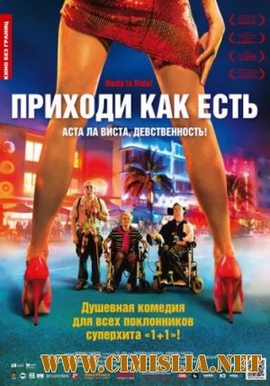 Приходи как есть / Hasta la Vista! [2011 / HDRip | Лицензия]