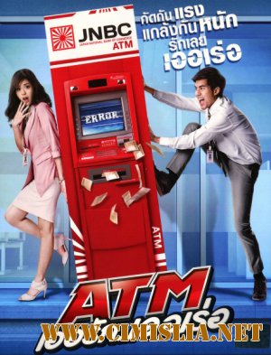 Ошибка банкомата / ATM err RAK Error [2012 / DVDRip]