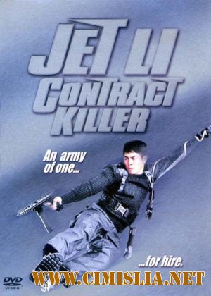 Убийца по контракту / Hitmen / Sat sau ji wong [1998 / DVDRip]