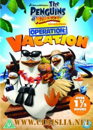 Пингвины Мадагаскара: Операция отпуск / Penguins Of Madagascar: Operation Vacation [2012 / DVDRip]