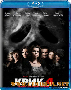 Крик 4 / Scream 4 [2011 / BDRip]