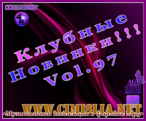 Клубные Новинки Vol.97 [2012 / MP3 / 320 kb]