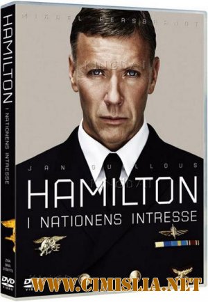 Гамильтон: В интересах нации / Hamilton - I nationens intresse [2012 / HDRip]
