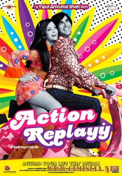 Переиграть судьбу / Action Replayy / &#2310;&#2325;&#2381;&#2359;&#2344; &#2352;&#2375;&#2346;&#2381;&#2354;&#2366;&#2351;&#2368; [2010 / DVDRip]