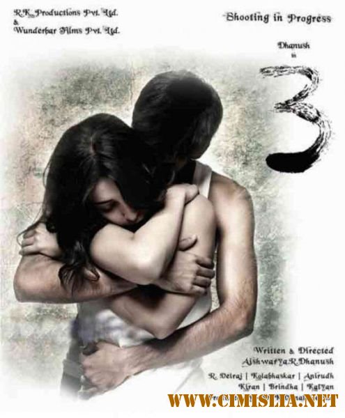 Трое / Третий / 3 / Moonu / &#2990;&#3010;&#2985;&#3021;&#2993;&#3009; &#2984;&#3007;&#2994;&#2997;&#3009; [2012 / DVDRip]