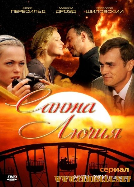 Санта Лючия [Серии: 01-08 из 8] [2012 / SATRip]