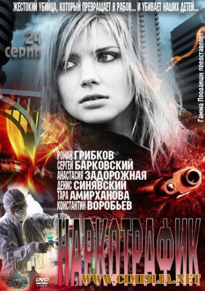 Наркотрафик [Серии: 01-24 из 24] [2012 / SATRip]