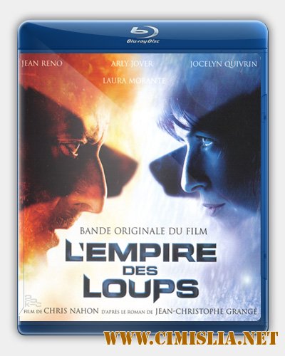 Империя волков / Empire of the wolfes / L' Empire des loups [2005 / BDRip]