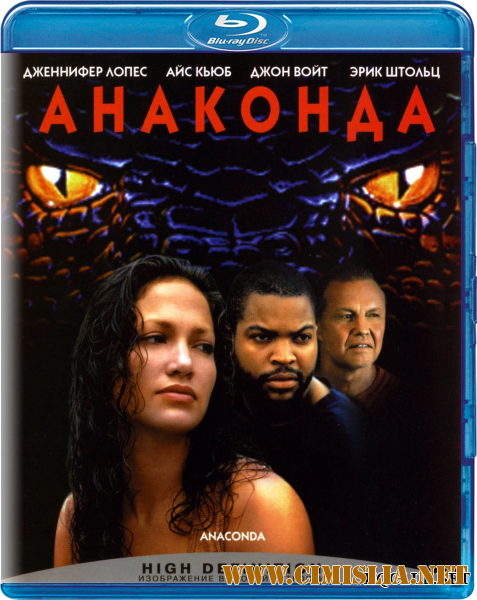 Анаконда / Anaconda [1997 / BDRip]