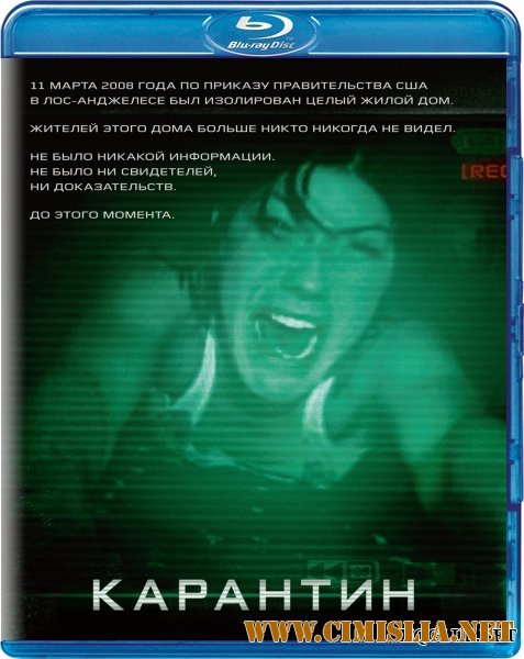 Карантин / Quarantine [2008 / BDRip]