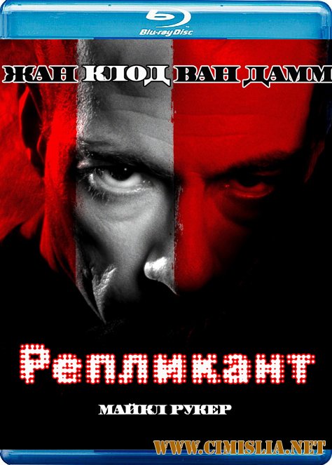 Репликант / Двойник / Replicant [2001 / BDRip]