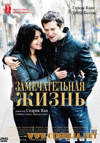 Замечательная жизнь / Une vie meilleure [2011 / HDRip | Лицензия]