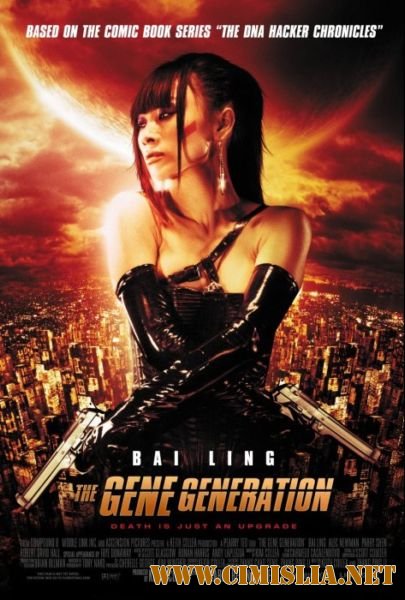 Генное поколение / The Gene Generation [2007 / DVDRip]