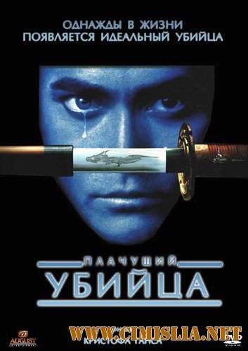 Плачущий убийца / Crying Freeman [1995 / DVDRip]