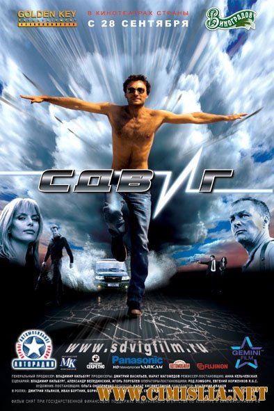 Сдвиг [2006 / DVDRip]
