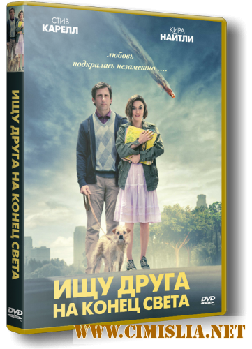 Ищу друга на конец света / Seeking a Friend for the End of the World [2012 / DVDRip | Лицензия]