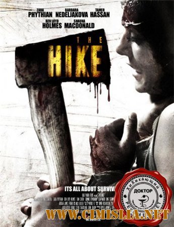 Экскурсия / The Hike [2011 / HDRip]