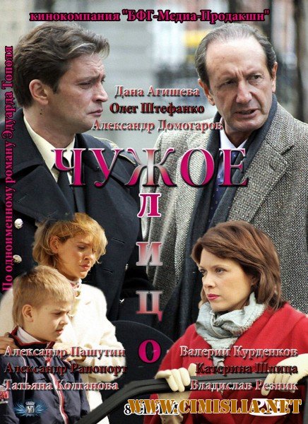 Чужое лицо [01-08 из 08] [2011 / SATRip]