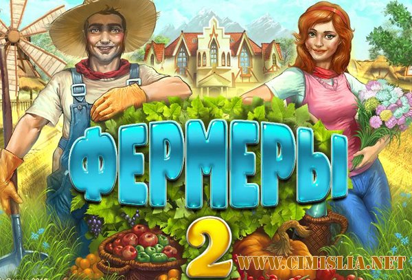 Фермеры 2 / Farm Tribe 2 [P] [2012 / RUS]