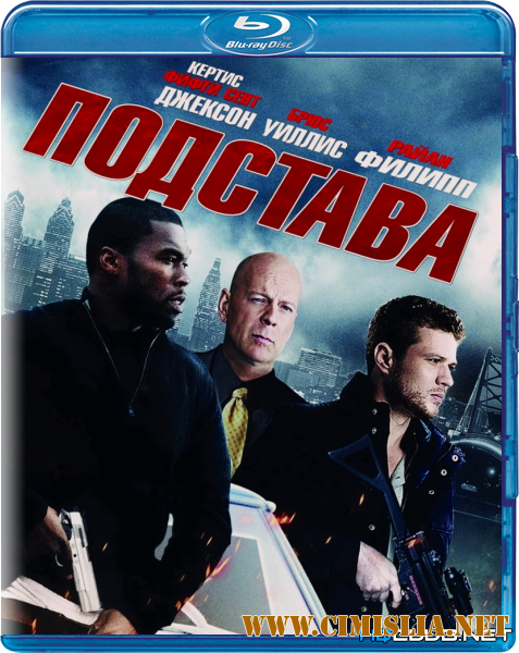 Подстава / SetUp [2011 / BDRip]