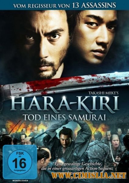 Харакири 3D / Ichimei [2011 / HDRip]