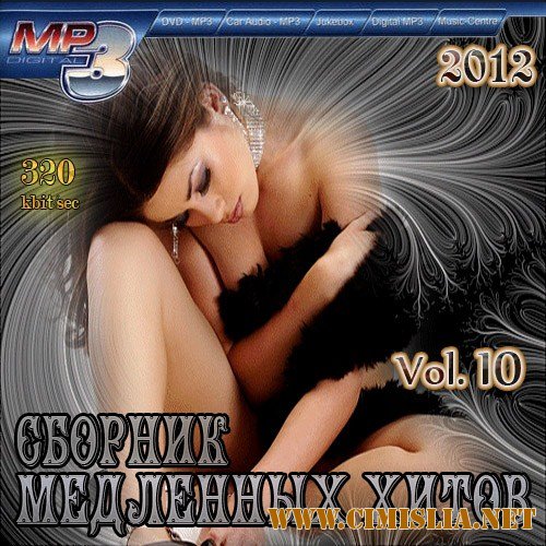 Сборник медленных хитов Vol.10 [2012 / MP3 / 320 kb]