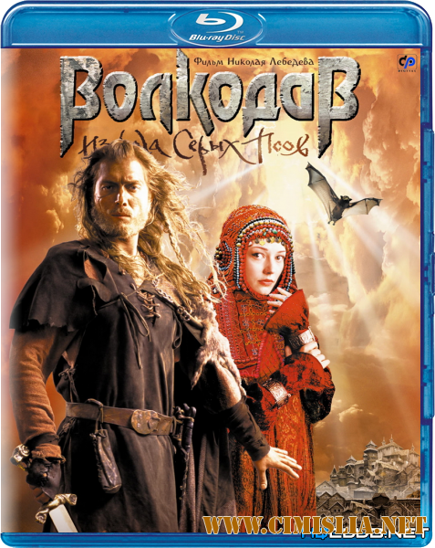 Волкодав из рода Серых Псов [2006 / BDRip]