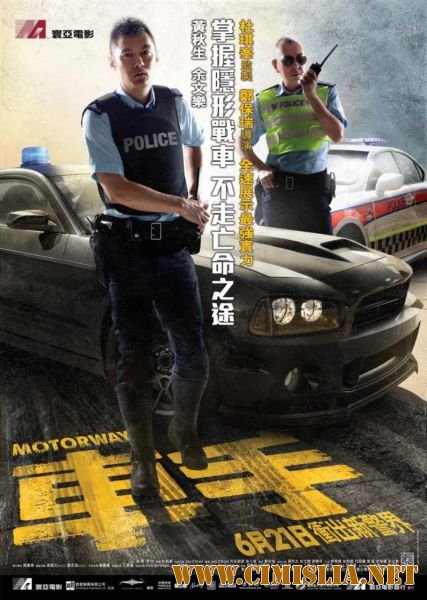 Автострада / Motorway [2012 / HDRip]